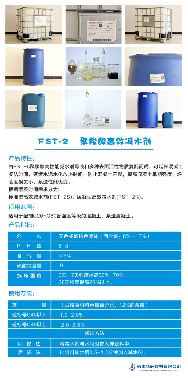FST-2 聚羧酸高效減水劑